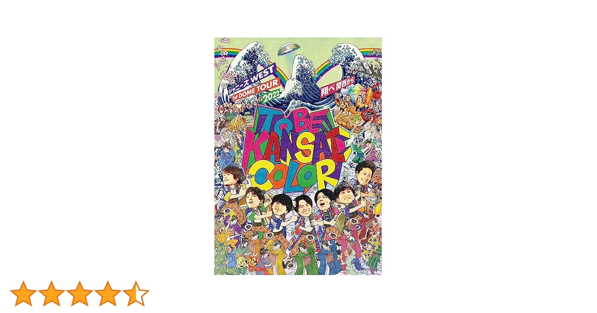 Amazon.co.jp: ジャニーズWEST 1st DOME TOUR 2022 TO BE KANSAI